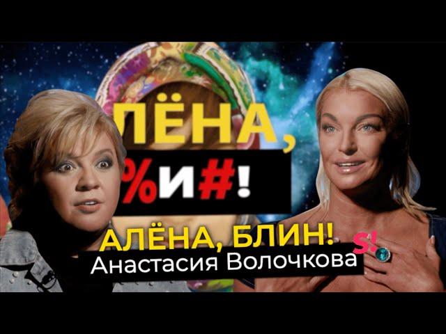 Анастасия Волочкова — новый мужчина, сбежавшая дочь, пьяные видео, воспоминания о Сулеймане Керимове