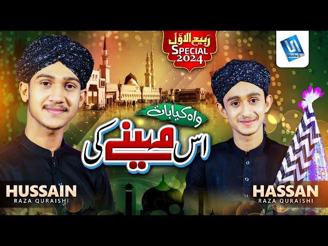 Rabi ul Awal Naat 2024 | Wah Kya Baat Is Mahine Ki | Hussain Raza & Hassaan Raza | Studio5