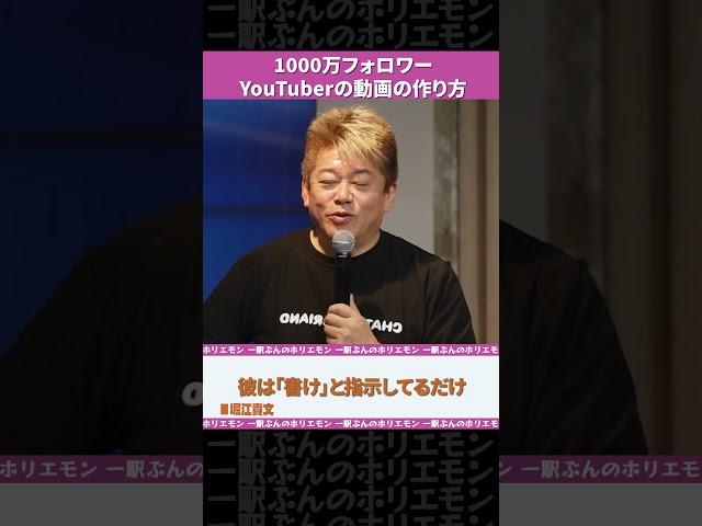 1000万フォロワーYouTuberの動画の作り方【ホリエモンch切り抜き】