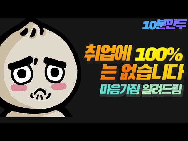 취업하기위한 마음가짐에 대해 알려드립니다. #모델러 #디자이너