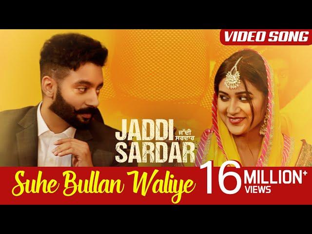 Suhe Bullan Waliye | Video Song | Sippy Gill | Sawan Rupowali | Jaddi Sardar |  Yellow Music