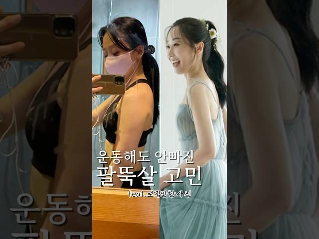 팔뚝살 고민!!