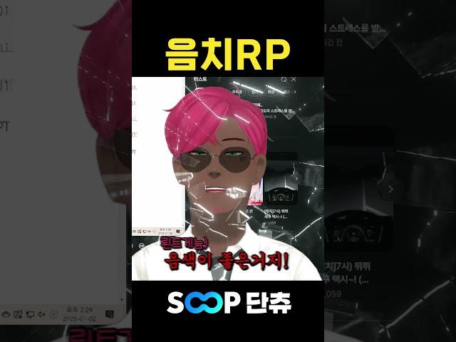 단츄는 음치가 RP다