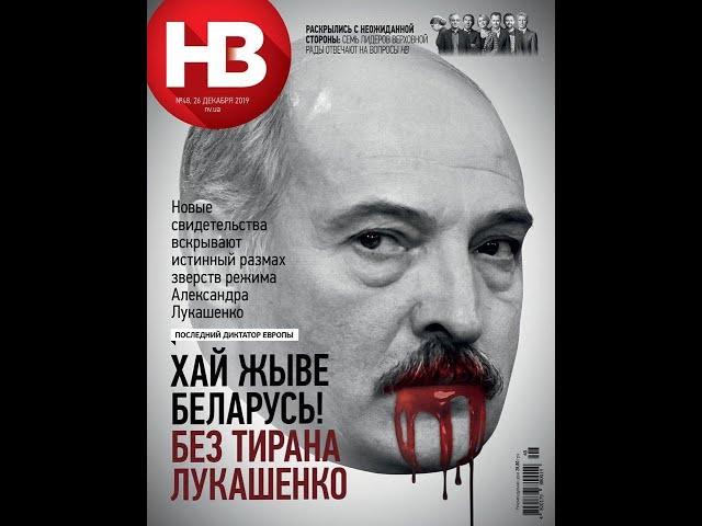 Александр Бывшев. Стихотворение про преступника Александра Лукашенко. Читает Светлана Герасимова.