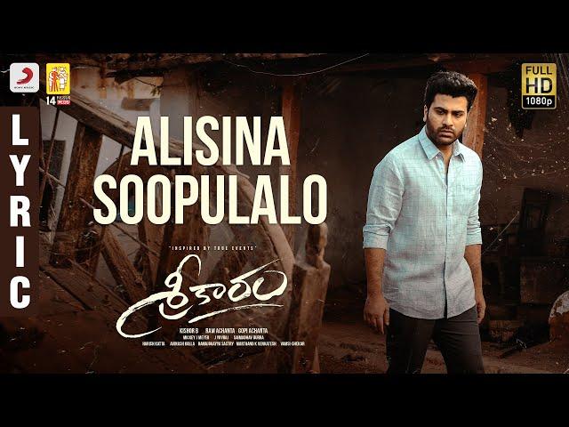 Sreekaram - Alisina Soopulalo Lyric | Sharwanand | Kishor B | Mickey J. Meyer