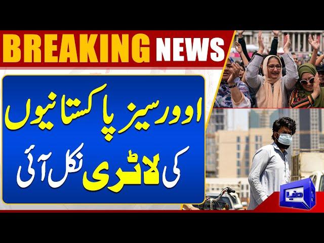 Brilliant Step for Overseas Pakistanis by Government | Dunya News