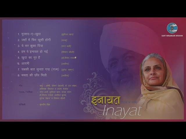 Inayat|| Bhakti Geet|| Devational Song Dhan Nirankar ji