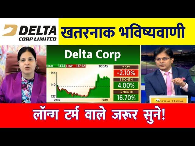 Delta Corp Share News Today | Delta Corp Share Latest News Today | Delta Corp Share | Delta