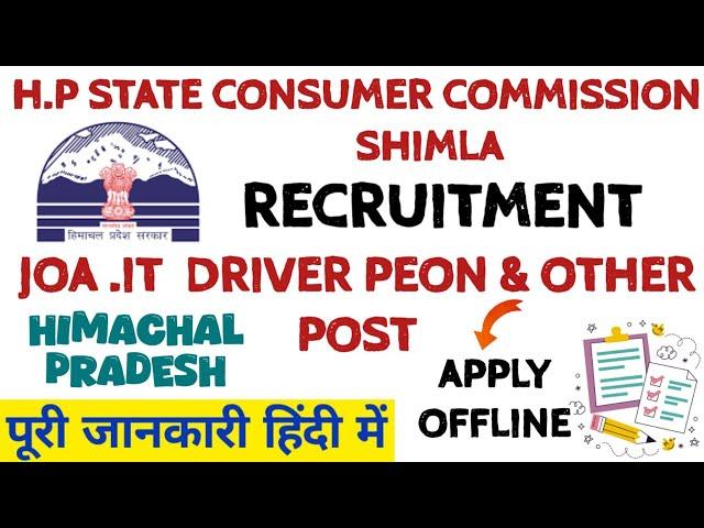 H.P STATE CONSUMER COMMISSION SHIMLA RECRUITMENT | JOA (IT) PEON & OTHER POSTS APPLY OFFLINE