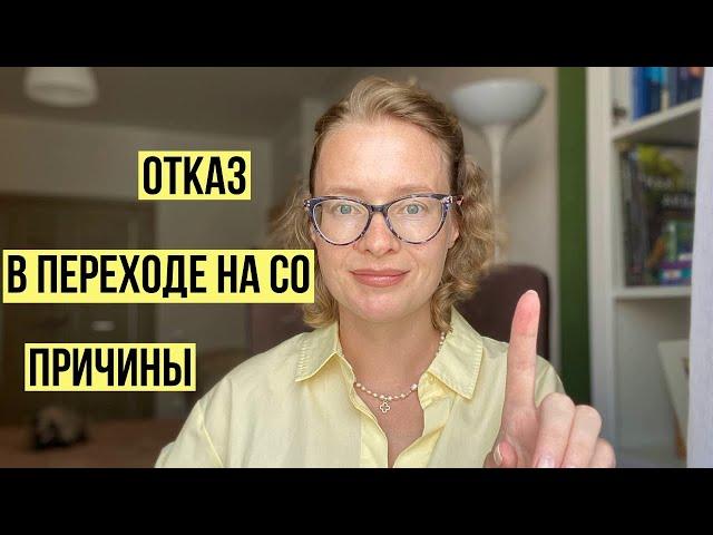 Почему отказывают в переходе на семейное образование?