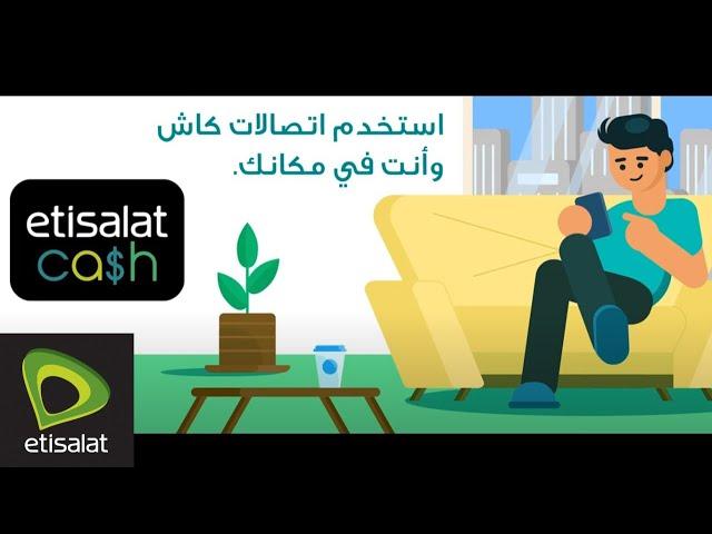 اتصالات كاش - فتح محفظة جديدة