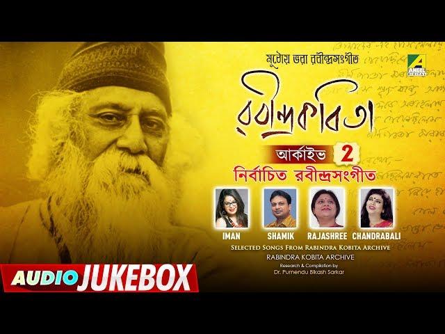 Rabindra Songs Archive 02 | Selected Songs From Rabindranath Tagore | Iman, Shamik, Rajashree