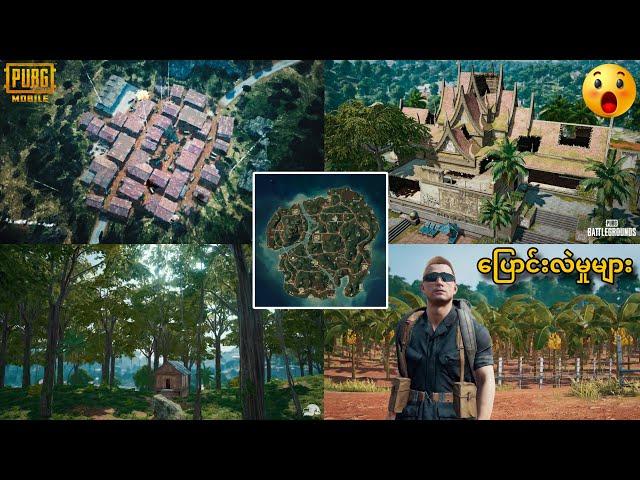 တစ်ချိန်က မြန်မာ Player တွေ အကြိုက် Sanhok မြေပုံနဲ့ ပတ်သတ်ပြီး ကြီးမားတဲ့ ပြောင်းလဲမှု..