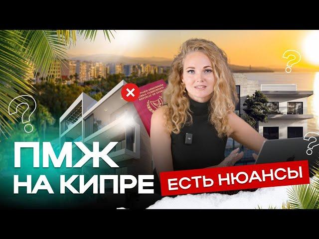ИНСТРУКЦИЯ КАК ПОЛУЧИТЬ ВНЖ на КИПРЕ | Цены на недвижимость | ИНВЕСТИЦИИ