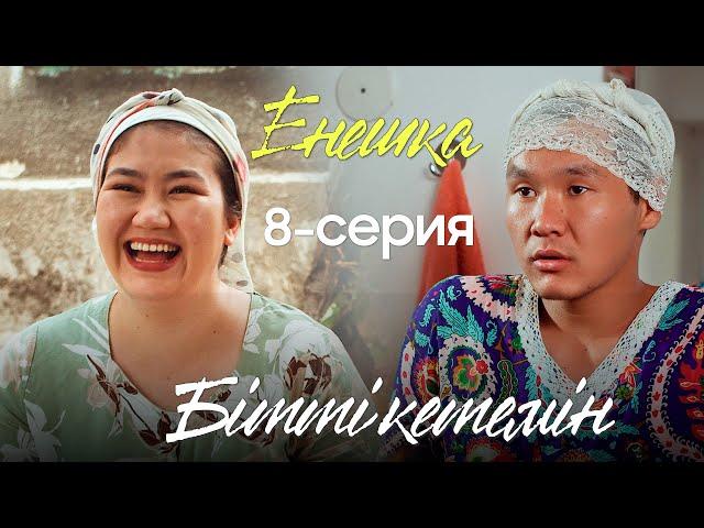 ЕНЕШКА | 8 серия | БІТТІ КЕТЕМІН