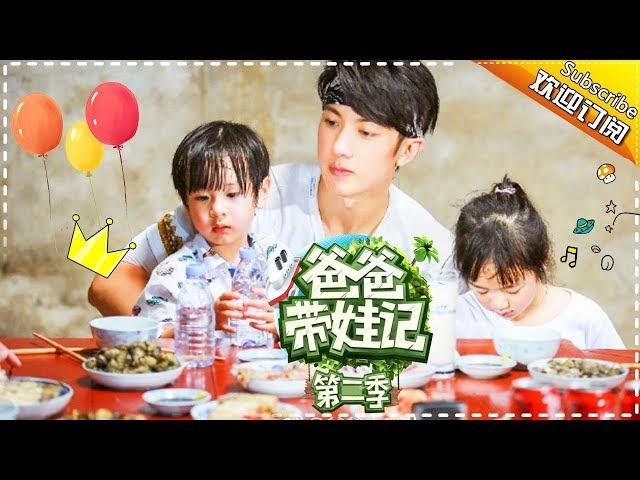 Dad Where Are We Going S05 Documentary Chun Wu Family EP.1 【 Hunan TV official channel】