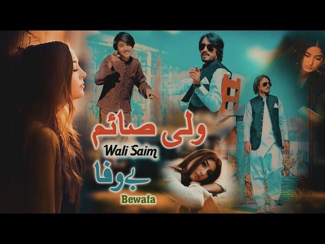 Bewafa | Wali Saim | Offcial Song | Punjabi Saraiki Song | Ishfaq HD.4k Movies Official