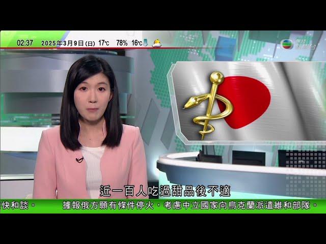 無綫TVB 0200新聞報道｜日本多地食客染諾如病毒　有企業逾三百人吃便當後中毒｜阿爾弗雷德減弱為熱帶低氣壓　料登陸布里斯班以北不會正面吹襲市區｜兩會首次將6G寫入政府工作報告　據指速度為5G十倍以上