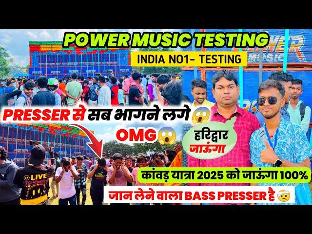 Power Music Sound Testing में सब जान बचा कर भागने लगा || Power Music Sound Check Odisha Video