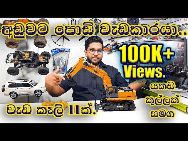 Huina 1510 Rc Excavator Review. Rc Sinhala. Rc Srilanka