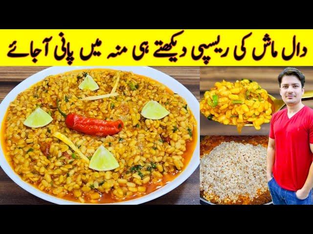 Daal Mash Recipe By ijaz Ansari | دال ماش بنانے کا طریقہ | Daal Recipe |