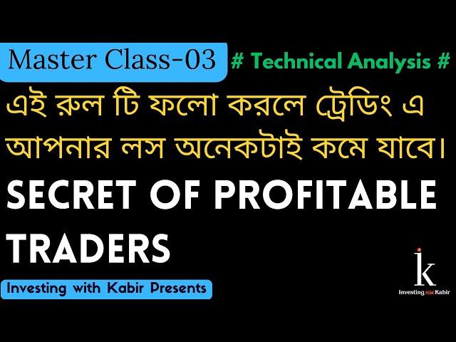 Secret of Profitable Traders || How to Trade Successfully || Investing with Kabir ||