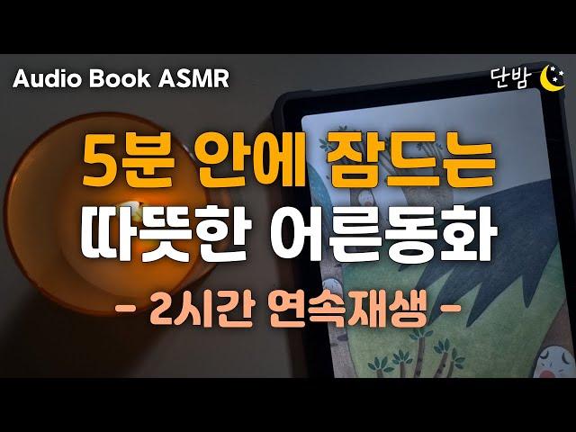 자면서 듣는 탈무드 이야기 ㅣ하루 5분 잠자리 전래동화ㅣ유대인들의 지혜ㅣ잠잘 때 듣는,잠 안올 때 듣는ㅣ책 읽어주는 남자ㅣ오디오북ㅣ수면, 태교ㅣASMR