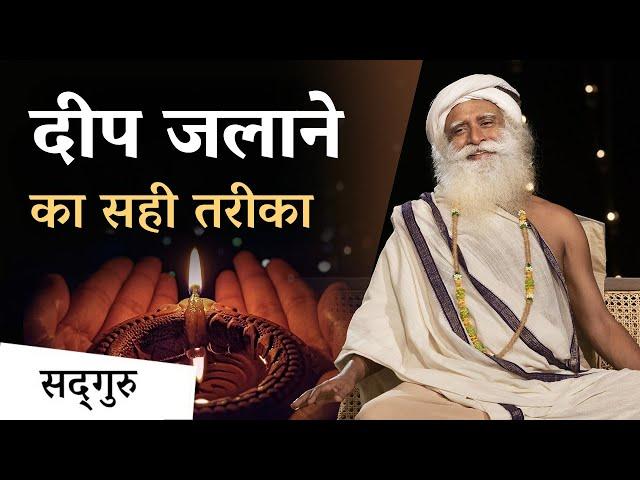 दिवाली में दीप जलाने का सही तरीका | Try This Process on Diwali | Dhanteras | Sadhguru Hindi