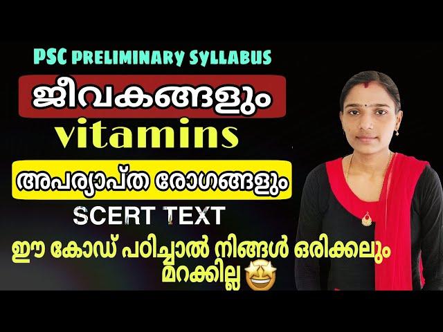 ജീവകങ്ങളും അപര്യാപ്തതാ രോഗങ്ങളും|Vitamins And Related Topics|Preliminary Syllubus Based Class