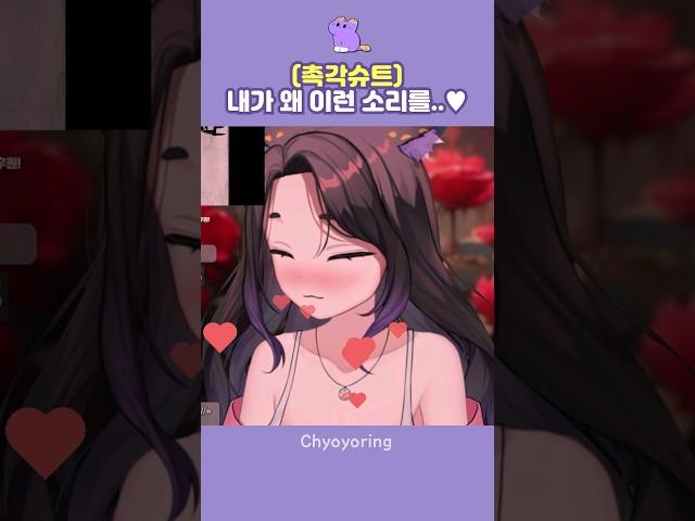 나 원래 이런 소리 안 낸다고! #촉각슈트