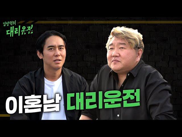 (ENG) | You Filed For Bankruptcy? "Choi Byeong-gil" | [EP.6] Kim Sang-hyuk's Driving Service