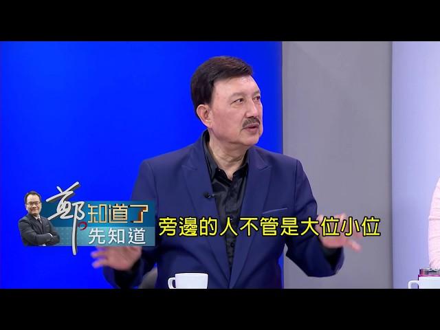 民進黨內戰?余天痛批新潮流"綁架蔡英文"再批段宜康只出一張嘴 還虧說出來選也選不上 為何?｜鄭弘儀 主持｜【鄭知道了。先知道】20190131｜三立iNEWS