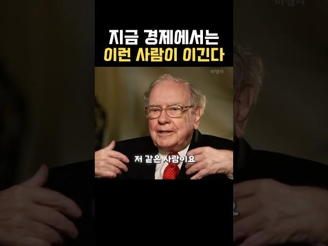 ”저 같은 사람이 이겨요“ -버핏