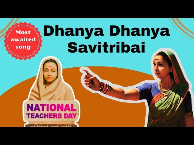 Dhanya Dhanya Savitribai | धन्य धन्य सावित्रीबाई  | National Teachers Day | Movement21