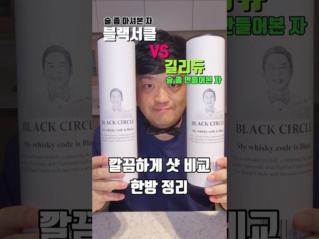 블랙서클 #whisky #위스키 #신동엽 #동엽신