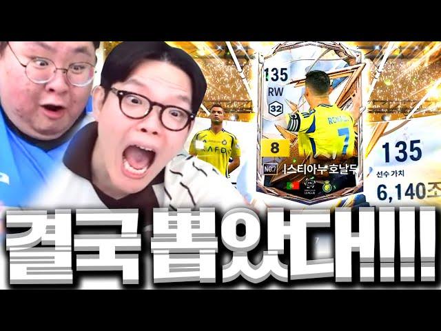 구끼가 해냈다 6000조 넘버7 호날두 금카 뽑았다!!!