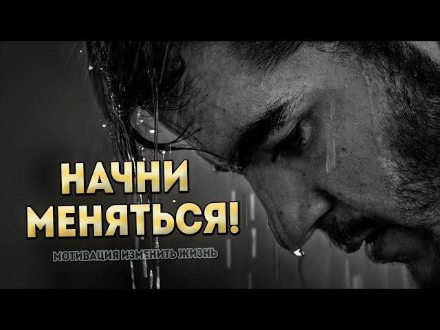 Недоволен своей жизнью! Мотивация изменить жизнь