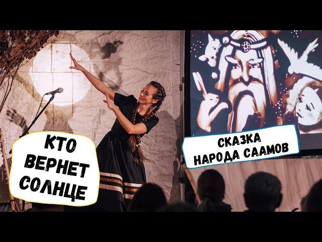 Концерт: Сказки и песочная анимация. Сказительница Полина Черкасова и художница Татьяна Гавриленко
