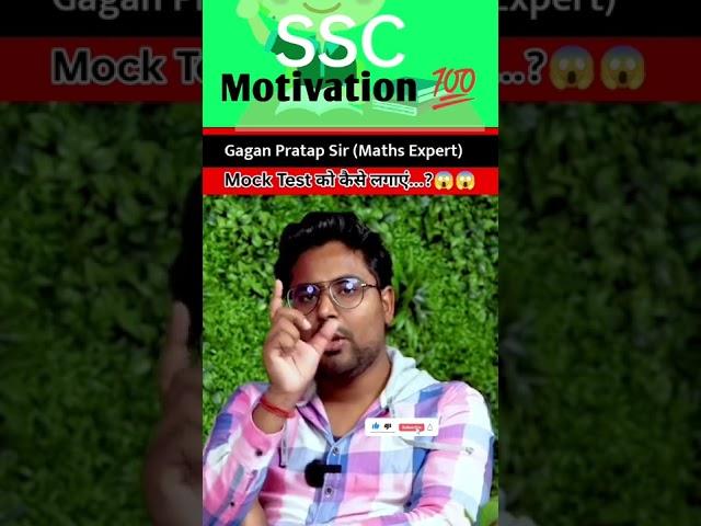SSC MOCK TEST kese lgaaye ? #shorts