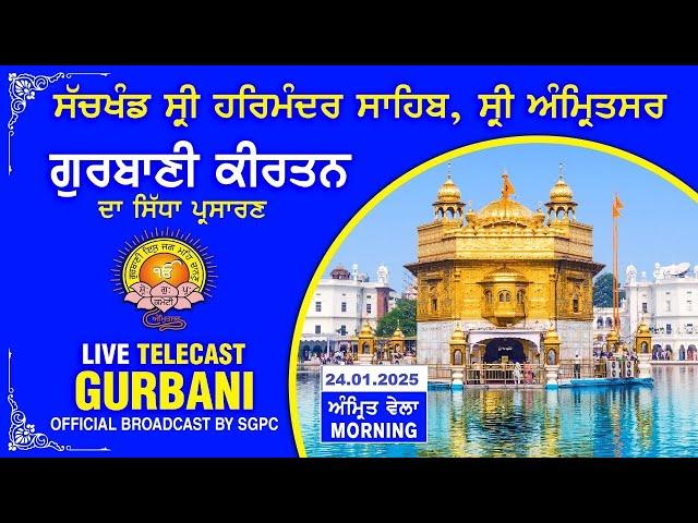 Official SGPC LIVE | Gurbani Kirtan | Sachkhand Sri Harmandir Sahib, Sri Amritsar | 24.01.2025