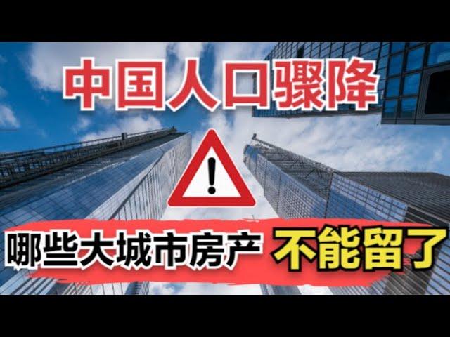 2020年财政报表，揭示未来中国房价地图，东北将全面开放生育 ，必须卖的房子不止在东三省，有些大城市你想不到！【特伦哥特能说】