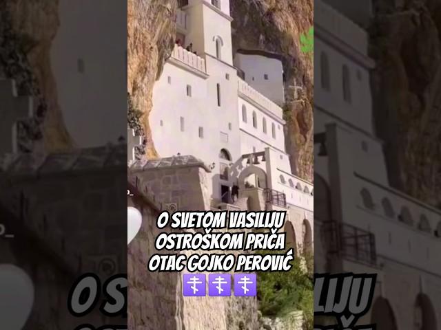 О вјери Светог Василија Острошког прича отац Гојко Перовић. :licni_telohranitelj  #православље 