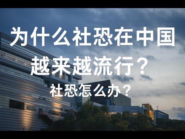 社牛竟然是一种假象？人前活跃，背后却空虚痛苦。揭秘社恐与社牛的本质！|社交|心理|人际关系|自我成长|