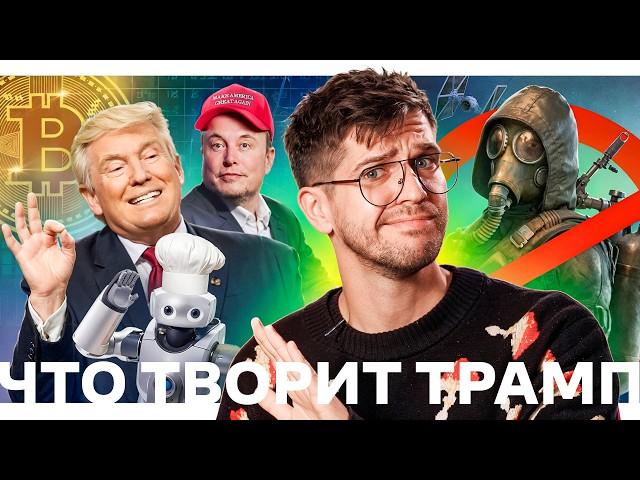 Что творит Трамп //  Наступление под Курском // Гуф опять извиняется