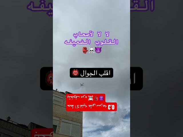 خفت اولا ؟؟