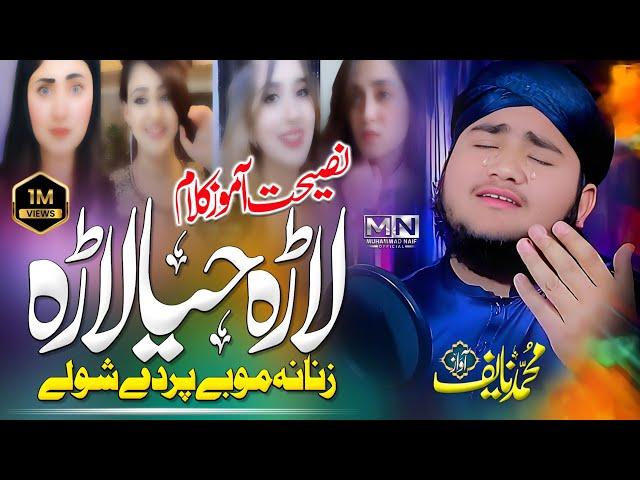 Lara Haya Lara | Naseehat Amoz Kalam | Haya Day(یوم حیاء) - Muhammad Naif