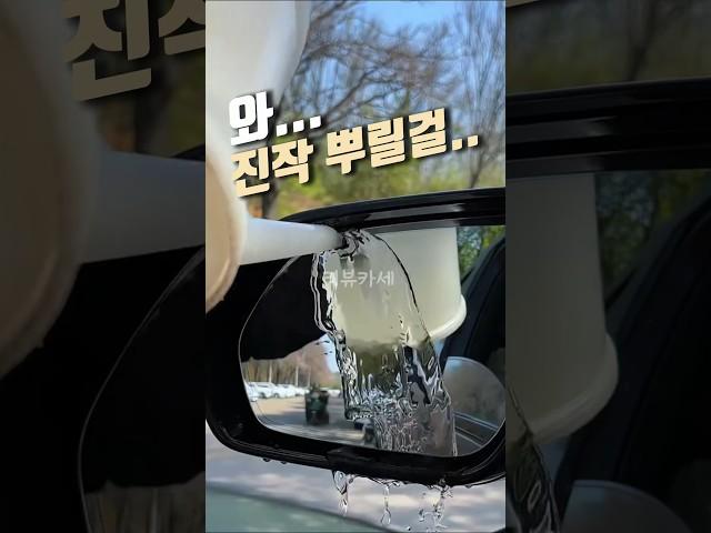 와 진작 뿌릴걸 그랬어요 #자동차용품 #장마철 #꿀템