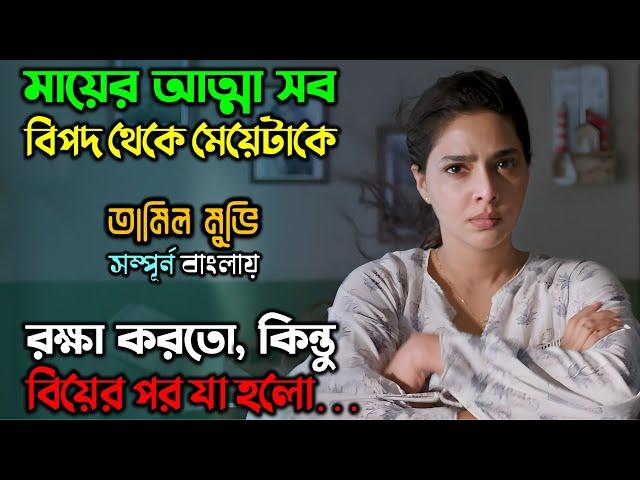 শ্বাশুড়ির আত্মা জামাই এর যে দশা বানায়...!! New Suspense Thriller Movie | অচিরার গপ্প-সপ্প