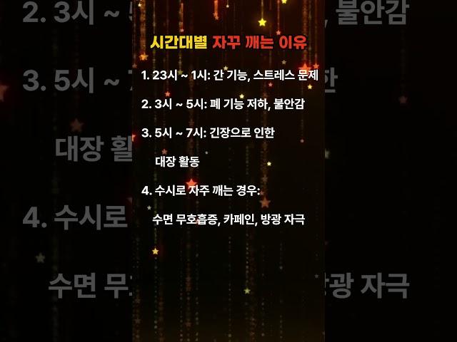 시간대별 자꾸 깨는 이유