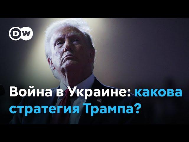 Западные эксперты о том, что ждет Украину при Трампе